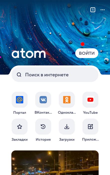 Интеграция браузера Atom с другими приложениями на Android