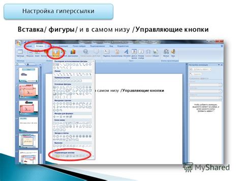 Интеграция управляющей кнопки в презентацию PowerPoint