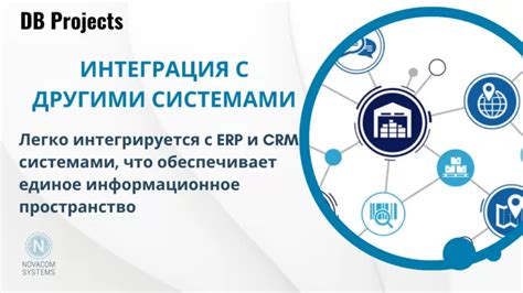 Интеграция центра с другими отделами и проектами