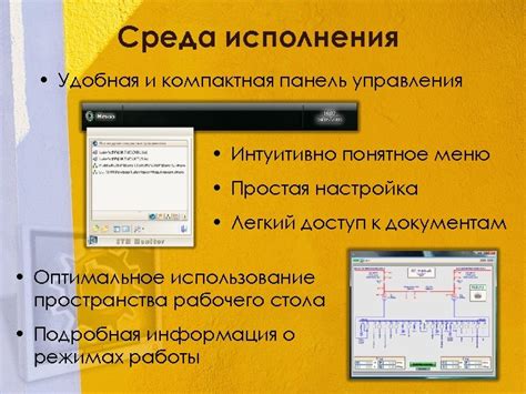 Интерактивное и интуитивно понятное меню для управления