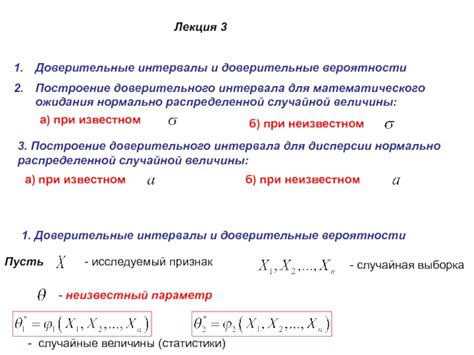Интервалы и вероятности