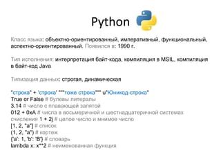 Интерпретация и компиляция в Python