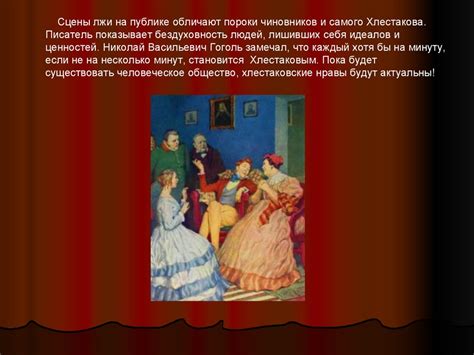 Интерпретация и персонаж Хлестакова в различных постановках