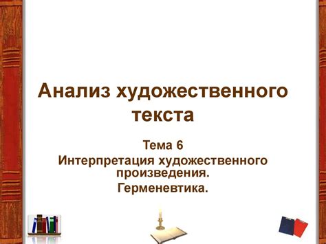 Интерпретация произведения современной церковью