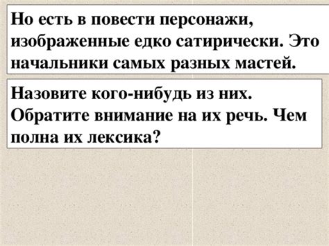 Интригующие персонажи и их речь