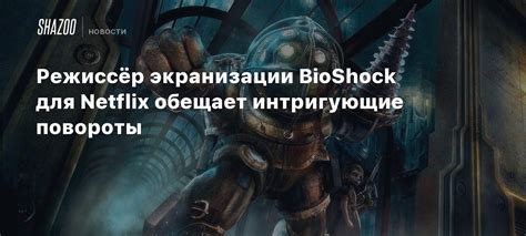 Интригующие повороты