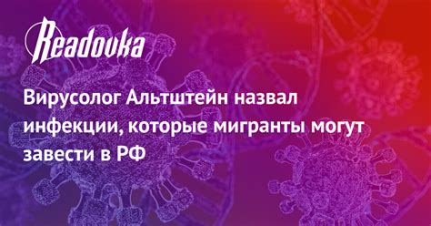 Инфекционная опасность