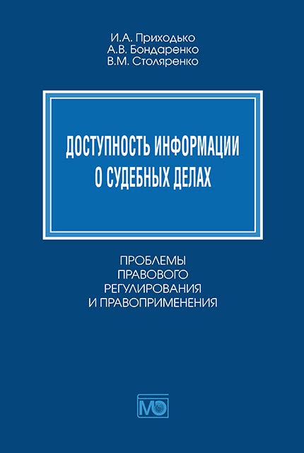 Информационные ресурсы о судебных делах: доступность и надежность
