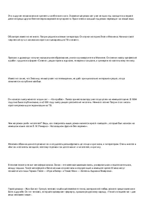 Информация об авторе романа