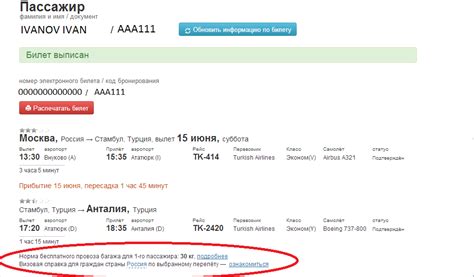 Информация о багаже на билете самолета подскажет, как готовиться к полету