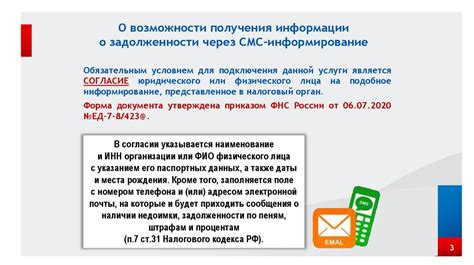 Информация о задолженности через контактный центр