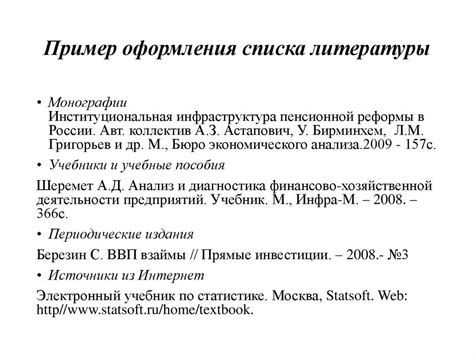 Информация о кодексах в списке литературы