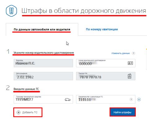 Информация о штрафах и оплата через систему "Госуслуги"