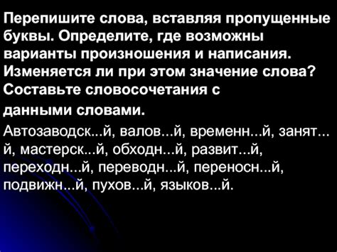 Искажение произношения и написания слова