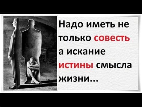 Искание истины и смысла жизни