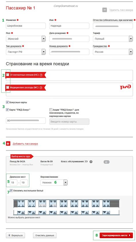 Искать информацию на сайте РЖД