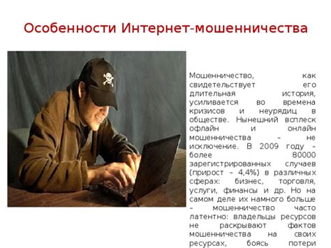 Исключение случаев мошенничества и недобросовестной покупки