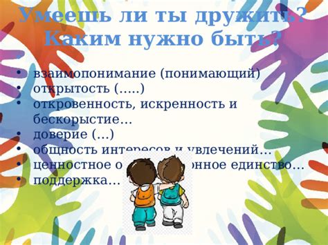 Искренность и поддержка