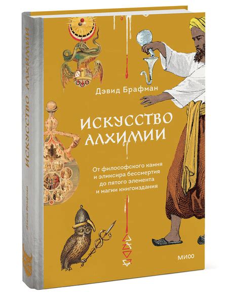 Искусство алхимии в мастерской