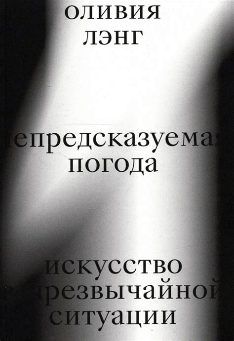 Искусство выражения чрезвычайной ситуации