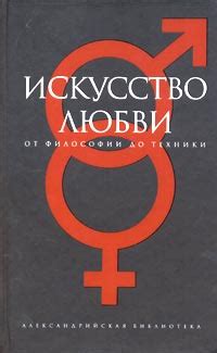 Искусство любви: особенности женских чувств