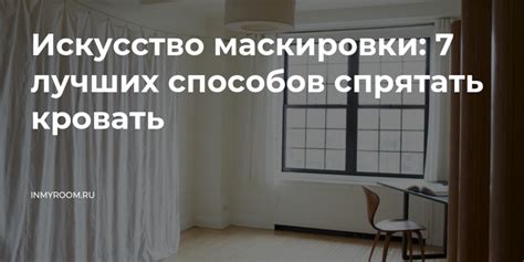 Искусство маскировки: смена поведенческих шаблонов
