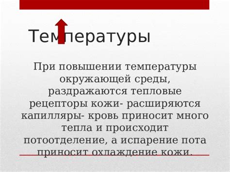 Испарение: ускорение при повышении температуры