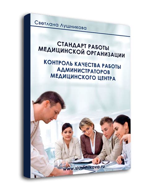 Исполнение работы и контроль качества
