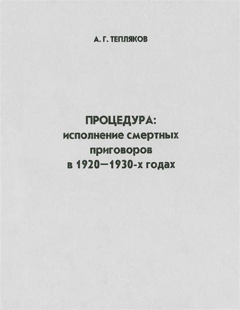 Исполнение смертных приговоров
