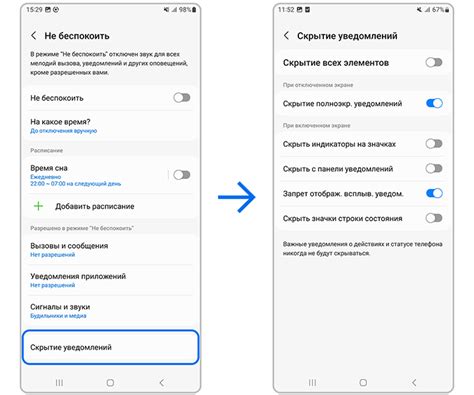 Использование "Не беспокоить" на Samsung с Android