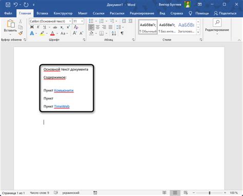 Использование "Стилей" для удаления цвета в таблице Word