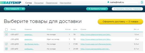 Использование "галочки" о доставке