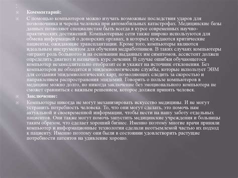 Использование Коронапея в различных отраслях