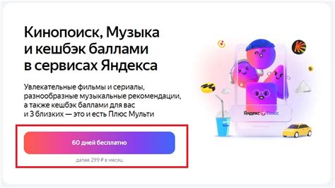 Использование Яндекс Плюс для подключения