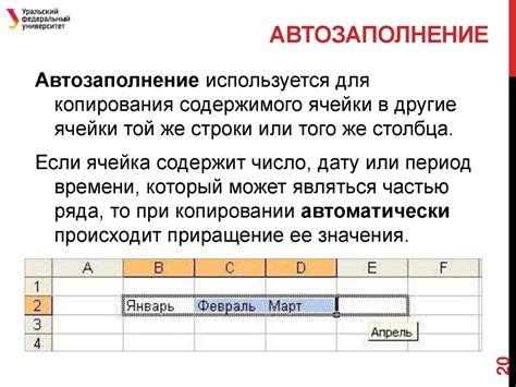 Использование автозаполнения в Excel