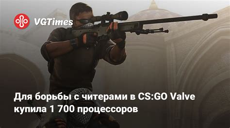 Использование анти-читов для борьбы с читерами в CS GO