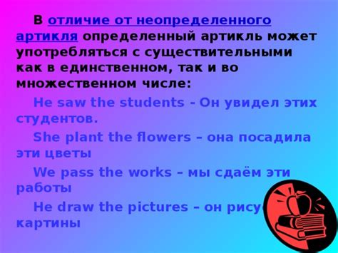Использование артикля "the" с множественными существительными
