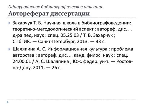 Использование библиографического описания статьи для цитирования