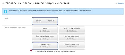 Использование бонусов для билетов