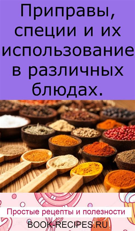 Использование варенья в различных блюдах