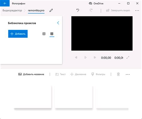 Использование видеоредактора для добавления следка