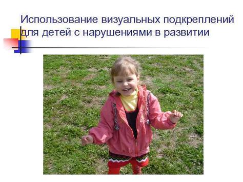 Использование визуальных приемов для создания глазков
