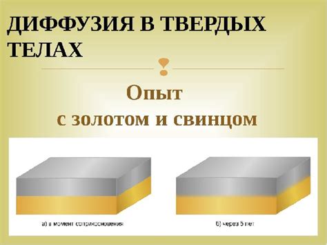 Использование внешних нагрузок для увеличения диффузии в твердых телах
