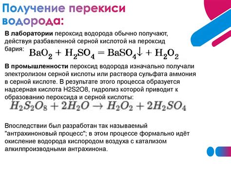Использование водорода пероксида для удаления ржавчины