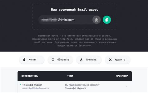 Использование временной почты для аккаунта