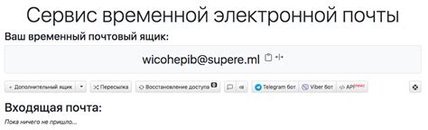 Использование временных почтовых сервисов