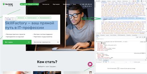 Использование встроенных инструментов разработчика