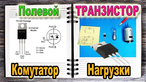 Использование высокотоковых транзисторов