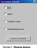 Использование в формах