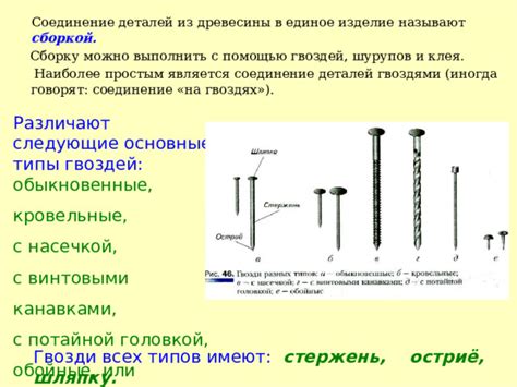 Использование гвоздей, шурупов и клея